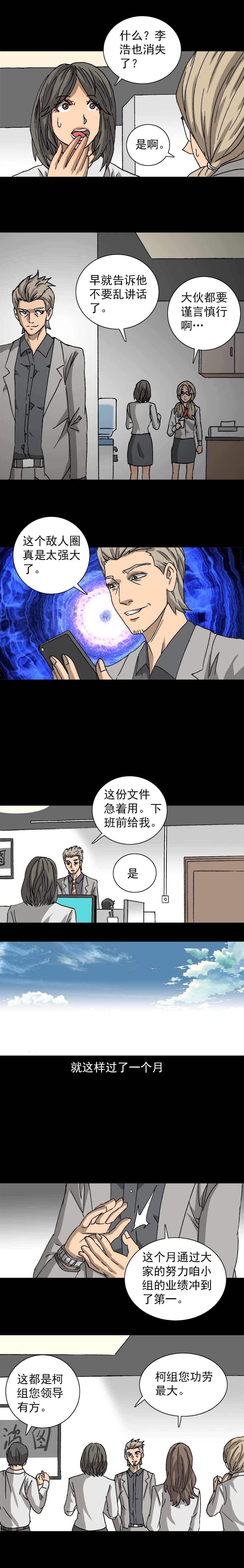 第5话 敌人圈（下）-第10话