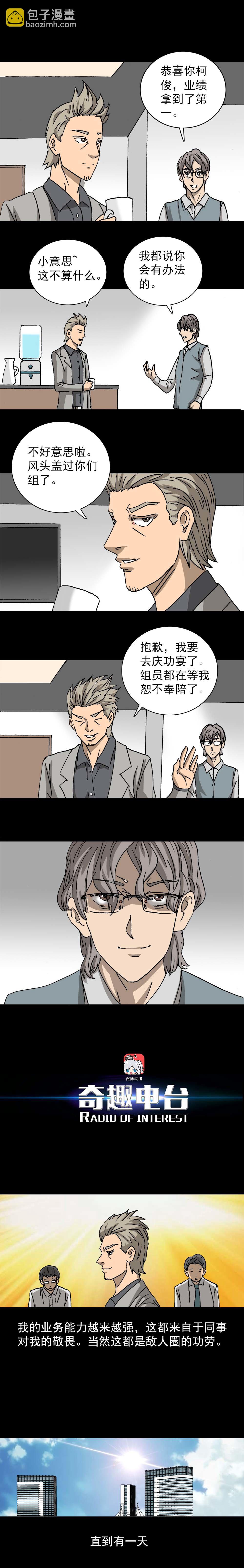 第5话 敌人圈（下）-第10话