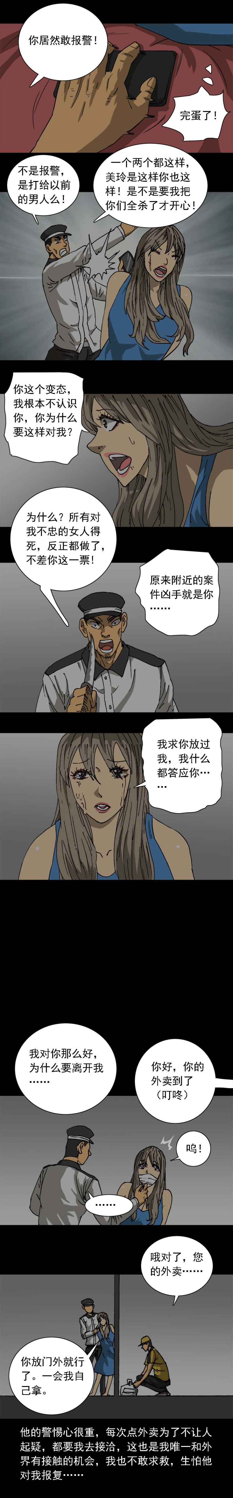 第41话 外卖奇遇（下）-第90话