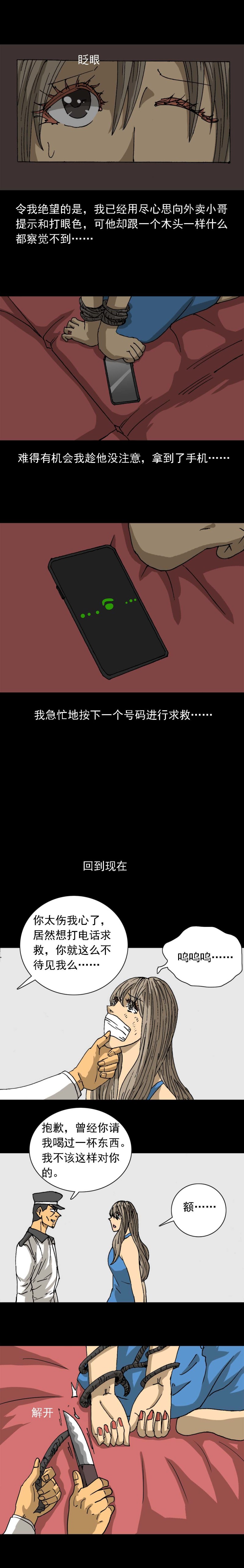 第41话 外卖奇遇（下）-第90话