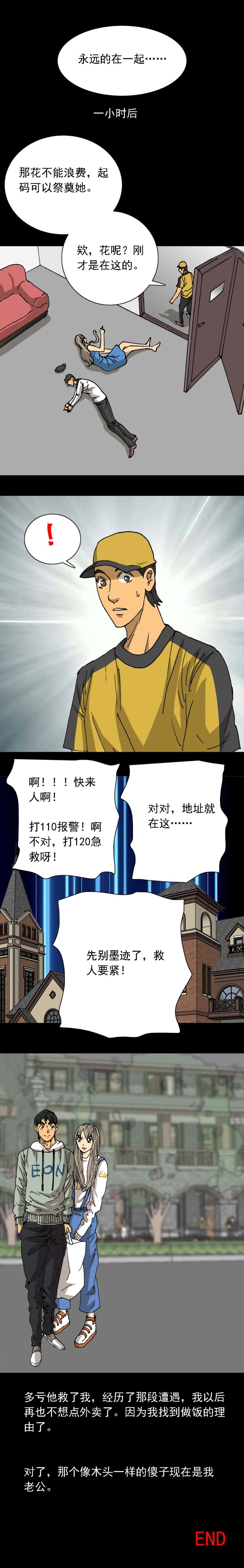 第41话 外卖奇遇（下）-第90话