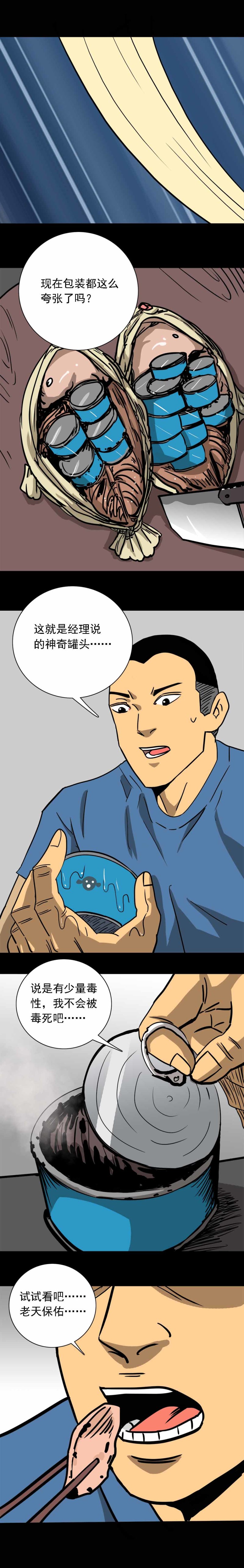 第42话 鱼（中）-第92话