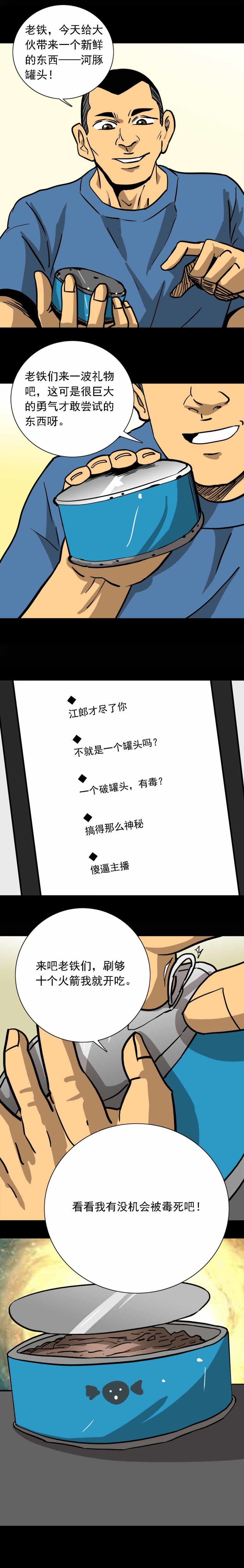 第42话 鱼（中）-第92话