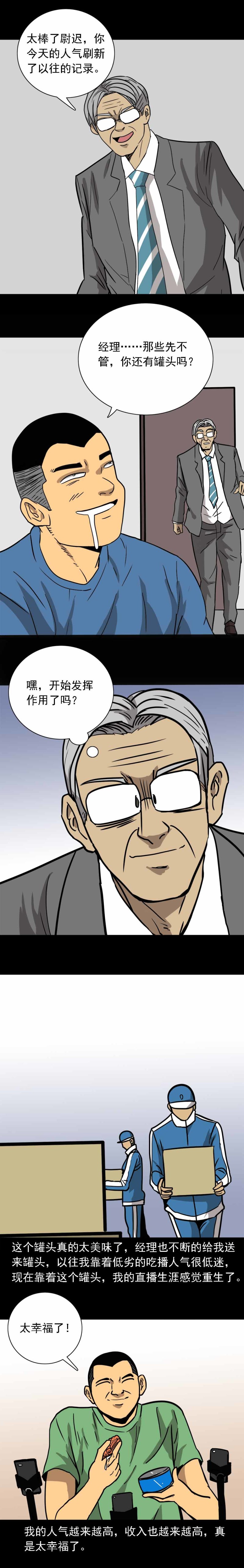 第42话 鱼（中）-第92话