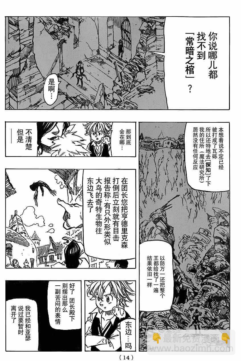 七人传奇 - 第101话 - 1