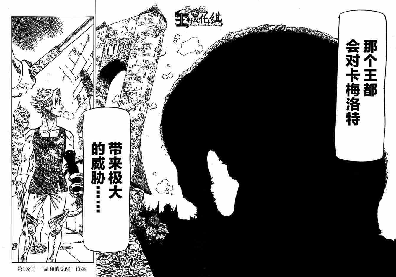 七人傳奇 - 第107話 - 4