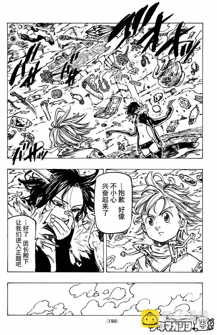 七人傳奇 - 第111話 - 2