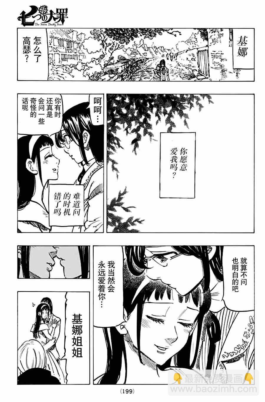 七人傳奇 - 第111話 - 3