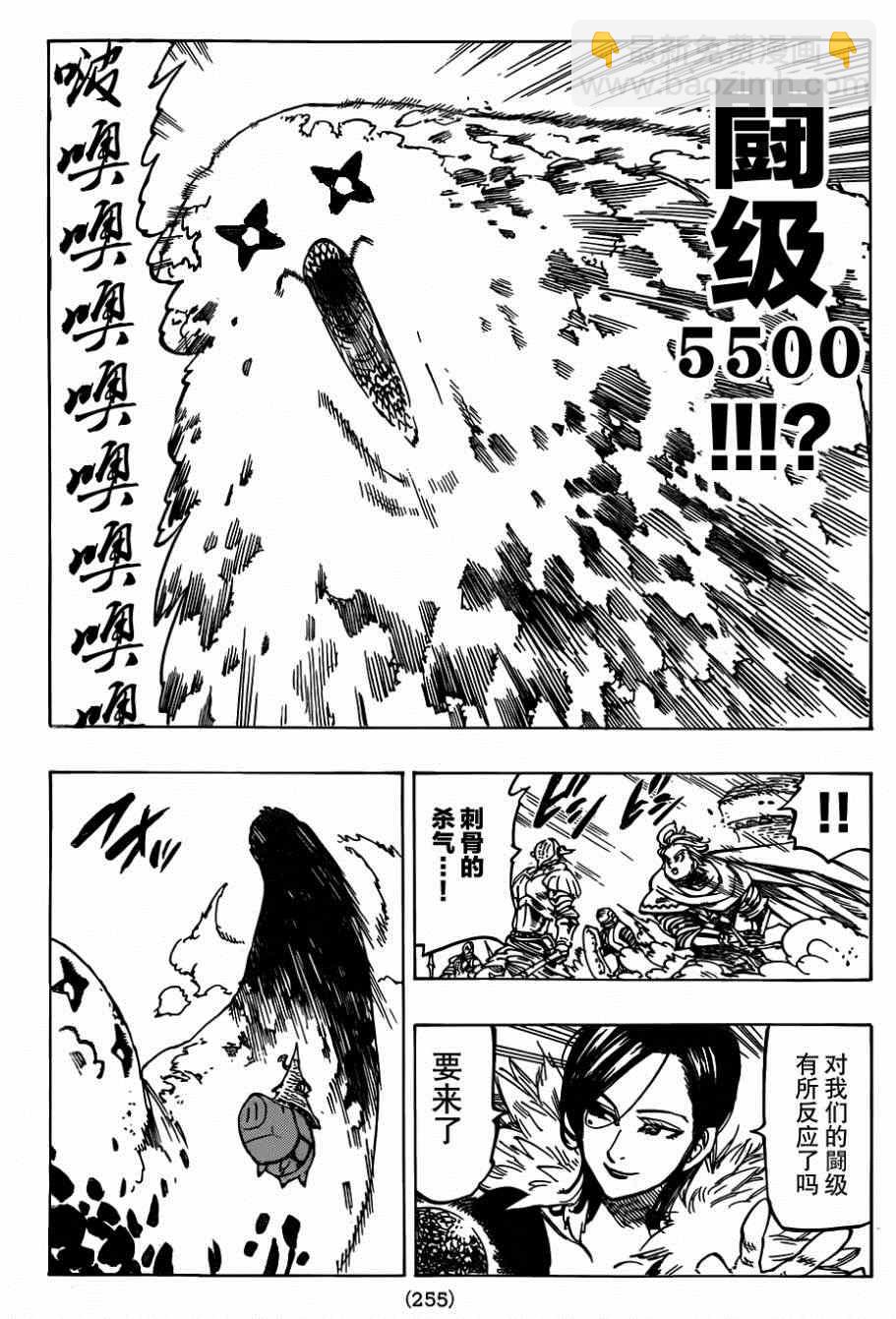 七人傳奇 - 第115話 - 4