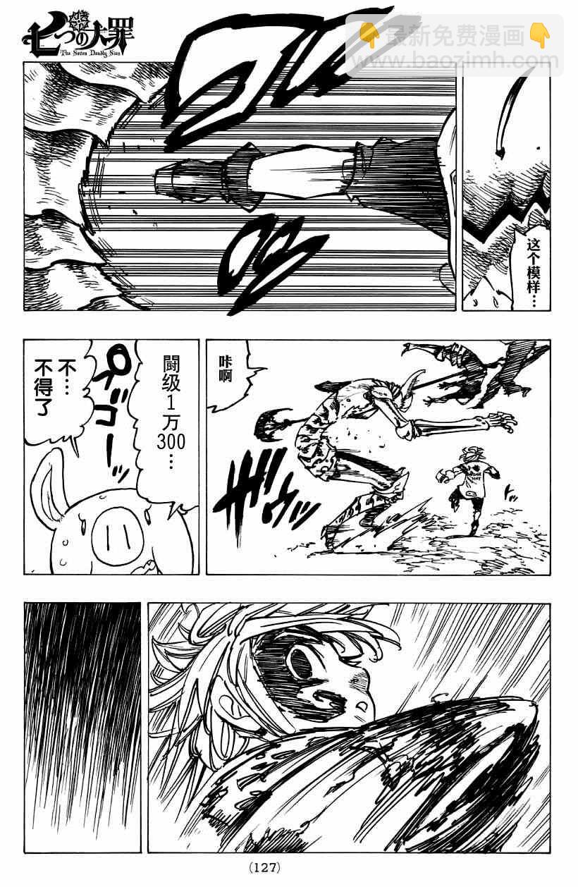 七人傳奇 - 第121話 - 3