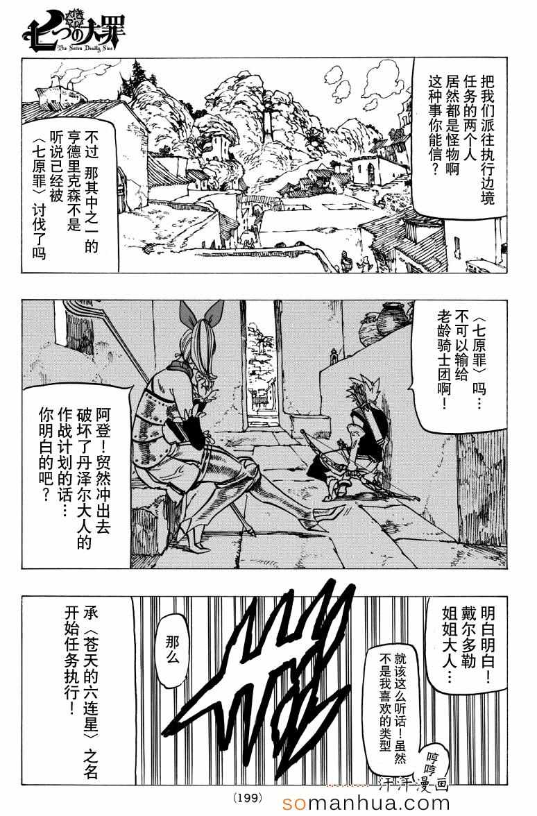 七人傳奇 - 第137話 - 2