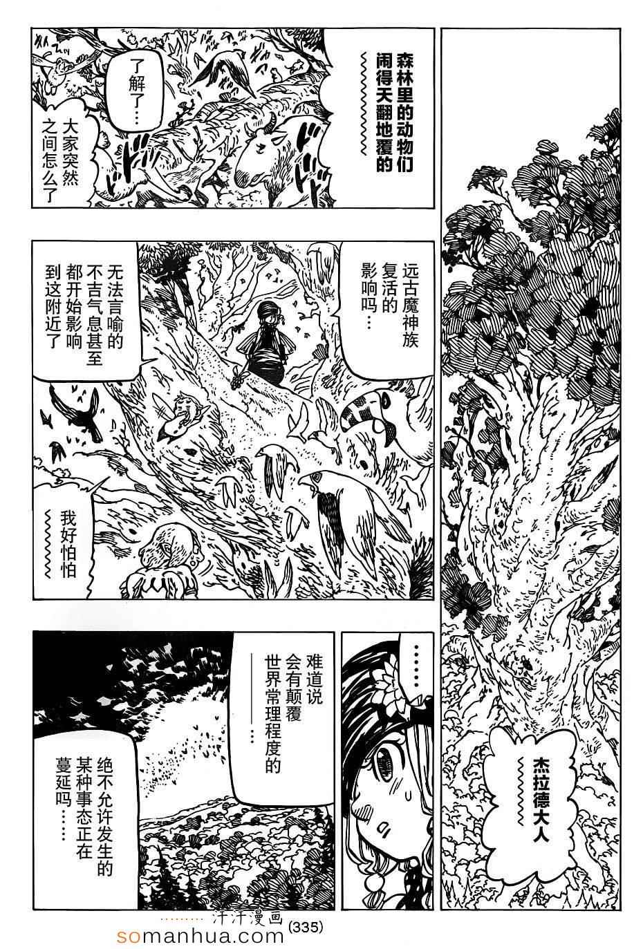 七人傳奇 - 第141話 - 1