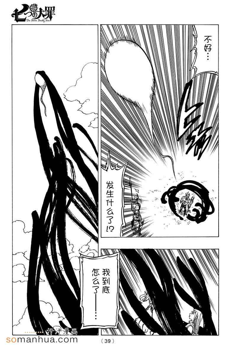 七人傳奇 - 第145話 - 3