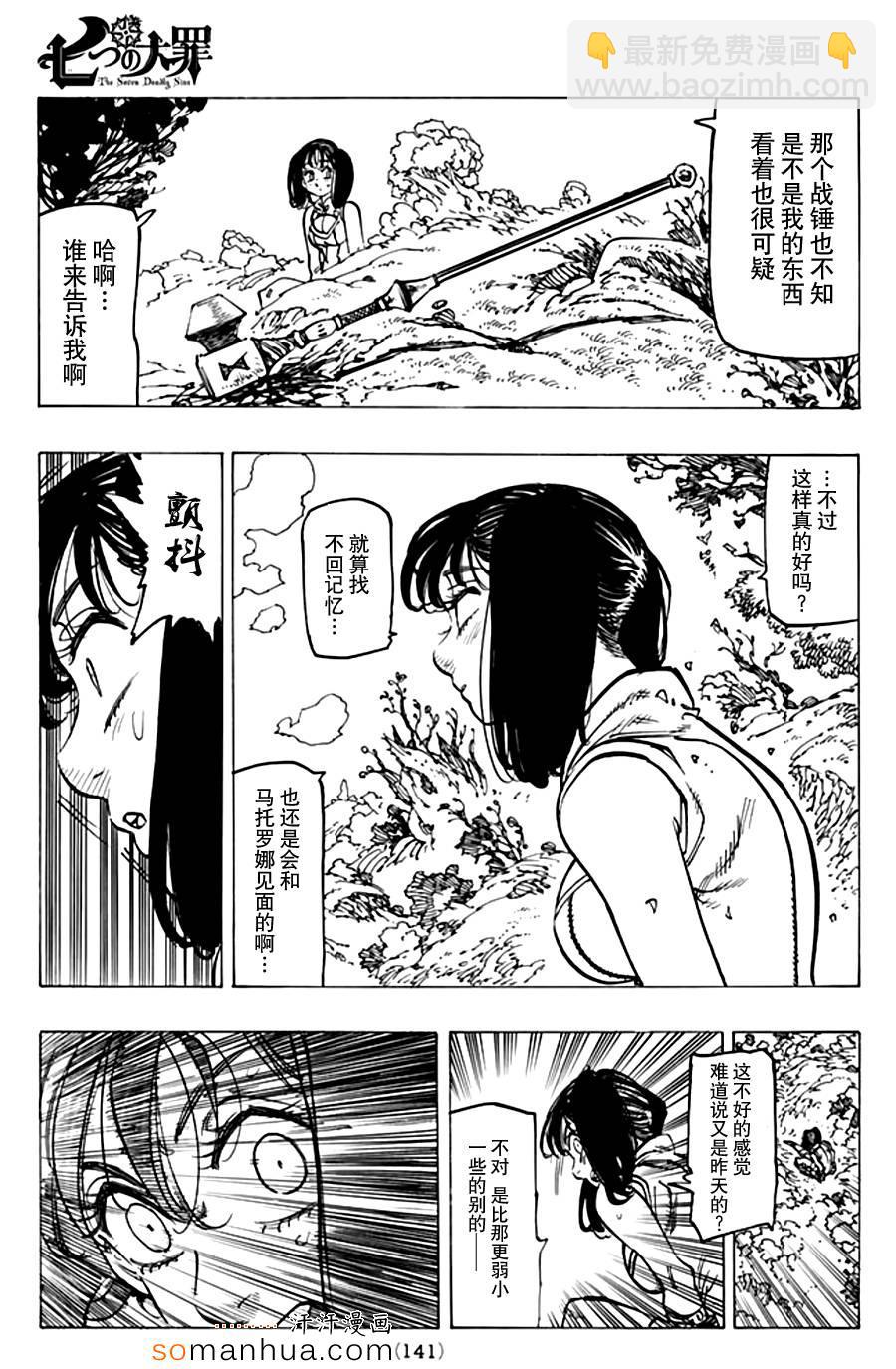 七人傳奇 - 第151話 - 1