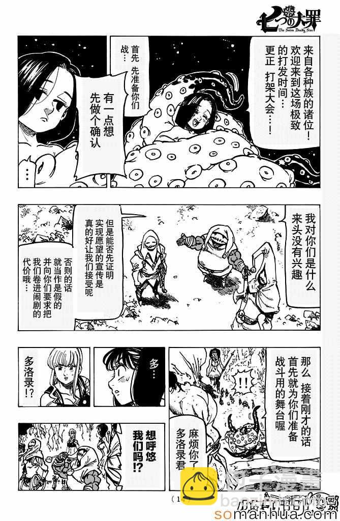 七人傳奇 - 第161話 - 1