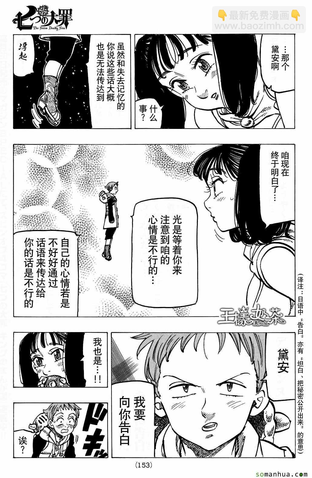 七人傳奇 - 第165話 - 5