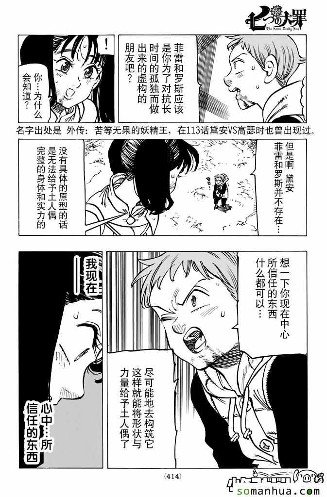 七人傳奇 - 第167話 - 4