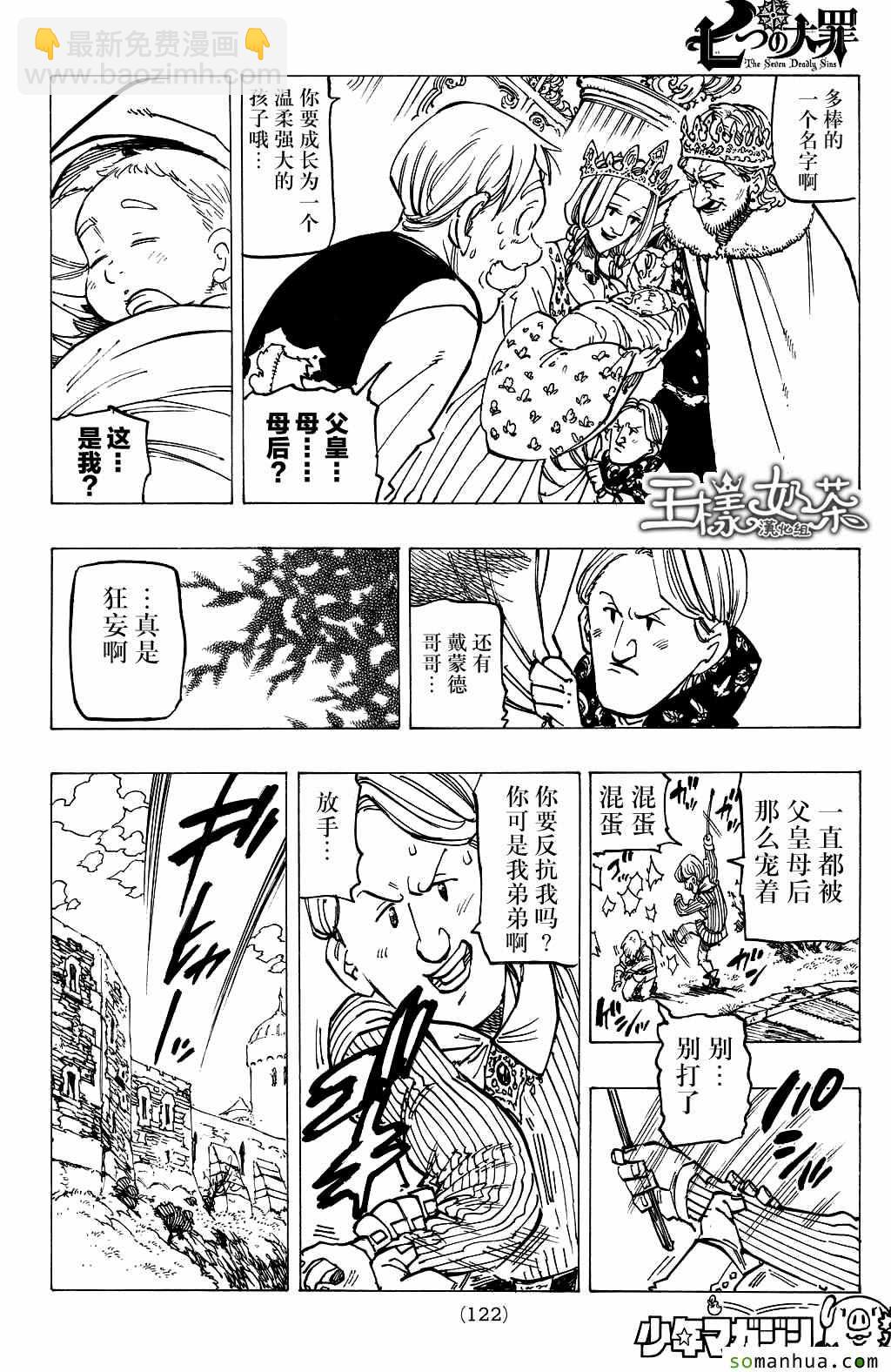 七人傳奇 - 第169話 - 4