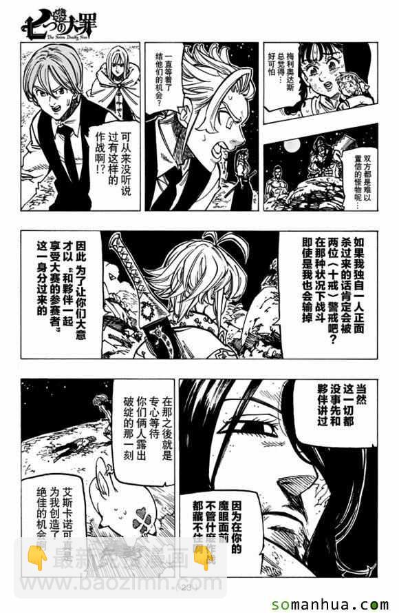 七人傳奇 - 第171話 - 4