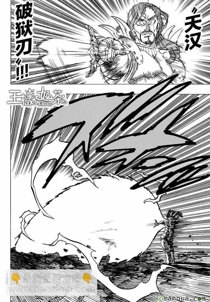 七人傳奇 - 第175話 - 2