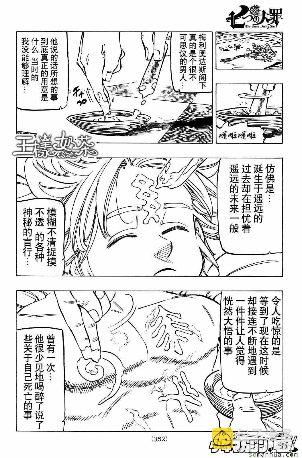 七人传奇 - 第181话 - 4