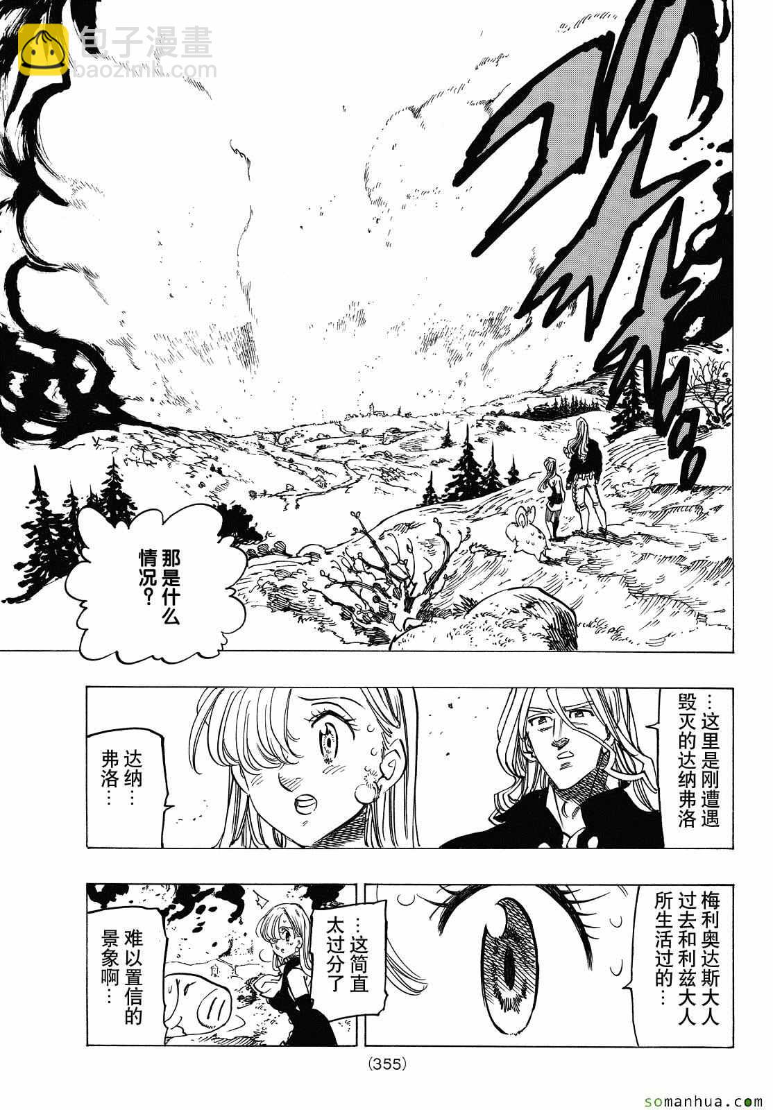 七人傳奇 - 第181話 - 2