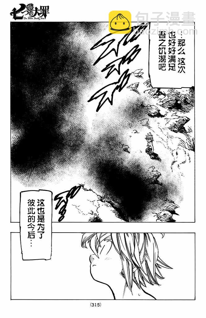 七人傳奇 - 第183話 - 2