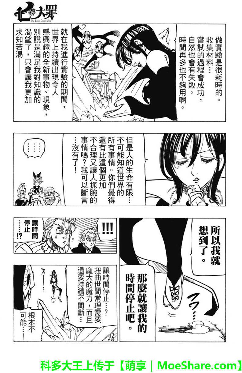 七人傳奇 - 第191話 - 1