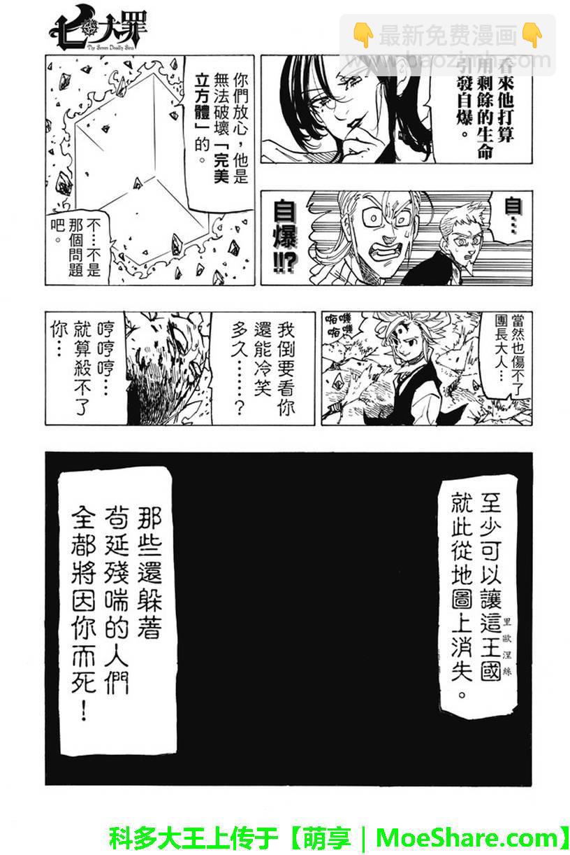 七人傳奇 - 第195話 - 3