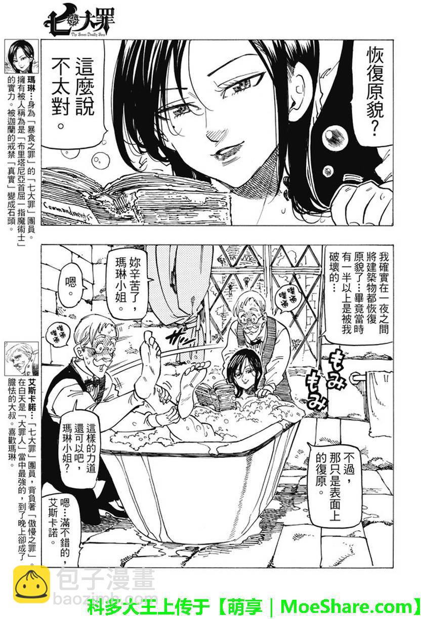 七人傳奇 - 第197話 - 1