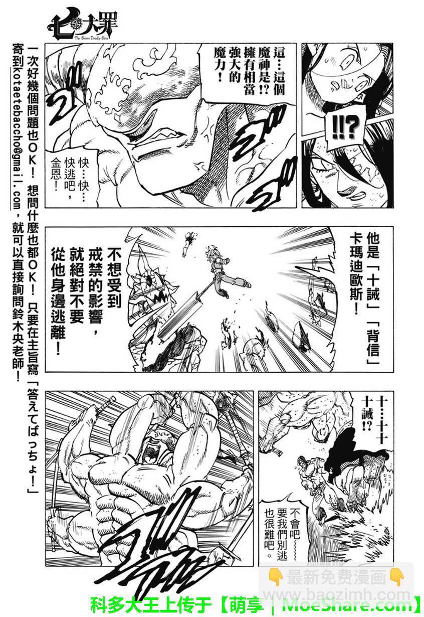 七人傳奇 - 第201話 - 3