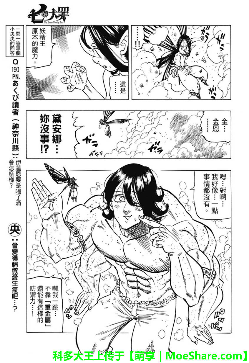 七人傳奇 - 第201話 - 3