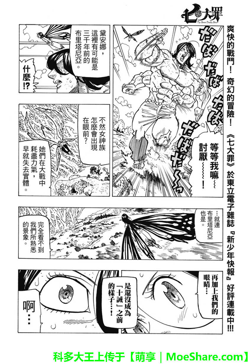 七人傳奇 - 第201話 - 4