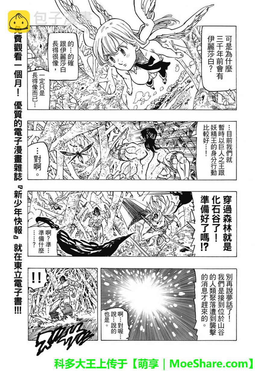 七人傳奇 - 第201話 - 1