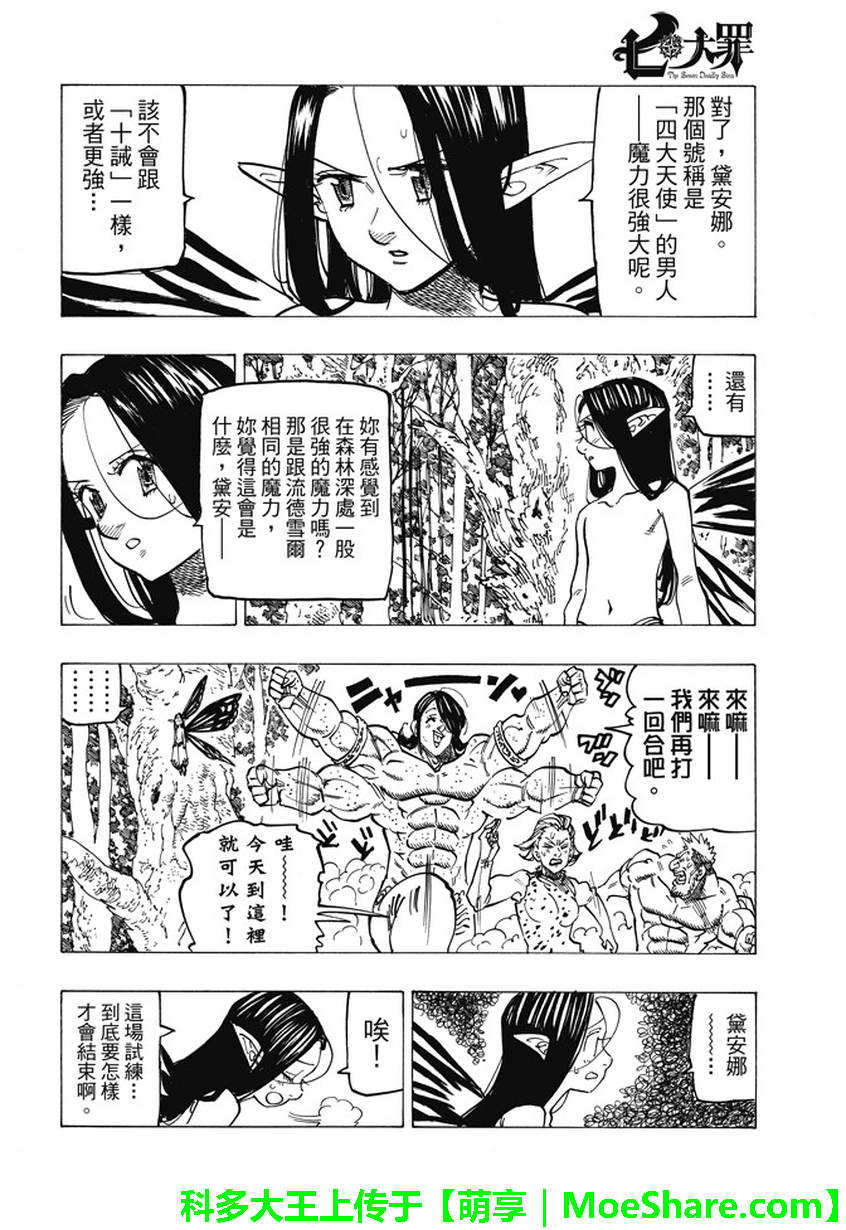 七人傳奇 - 第203話 - 2