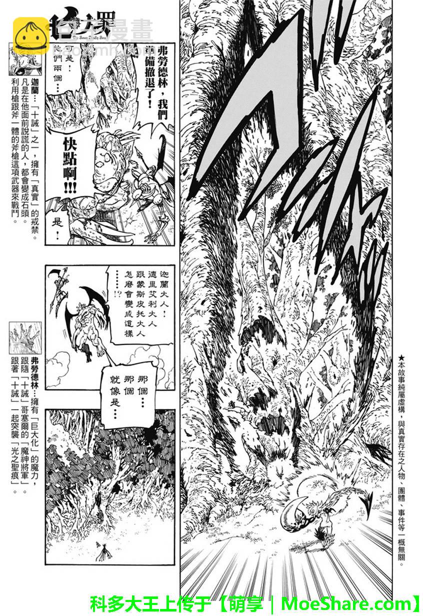 七人传奇 - 第207话 - 3