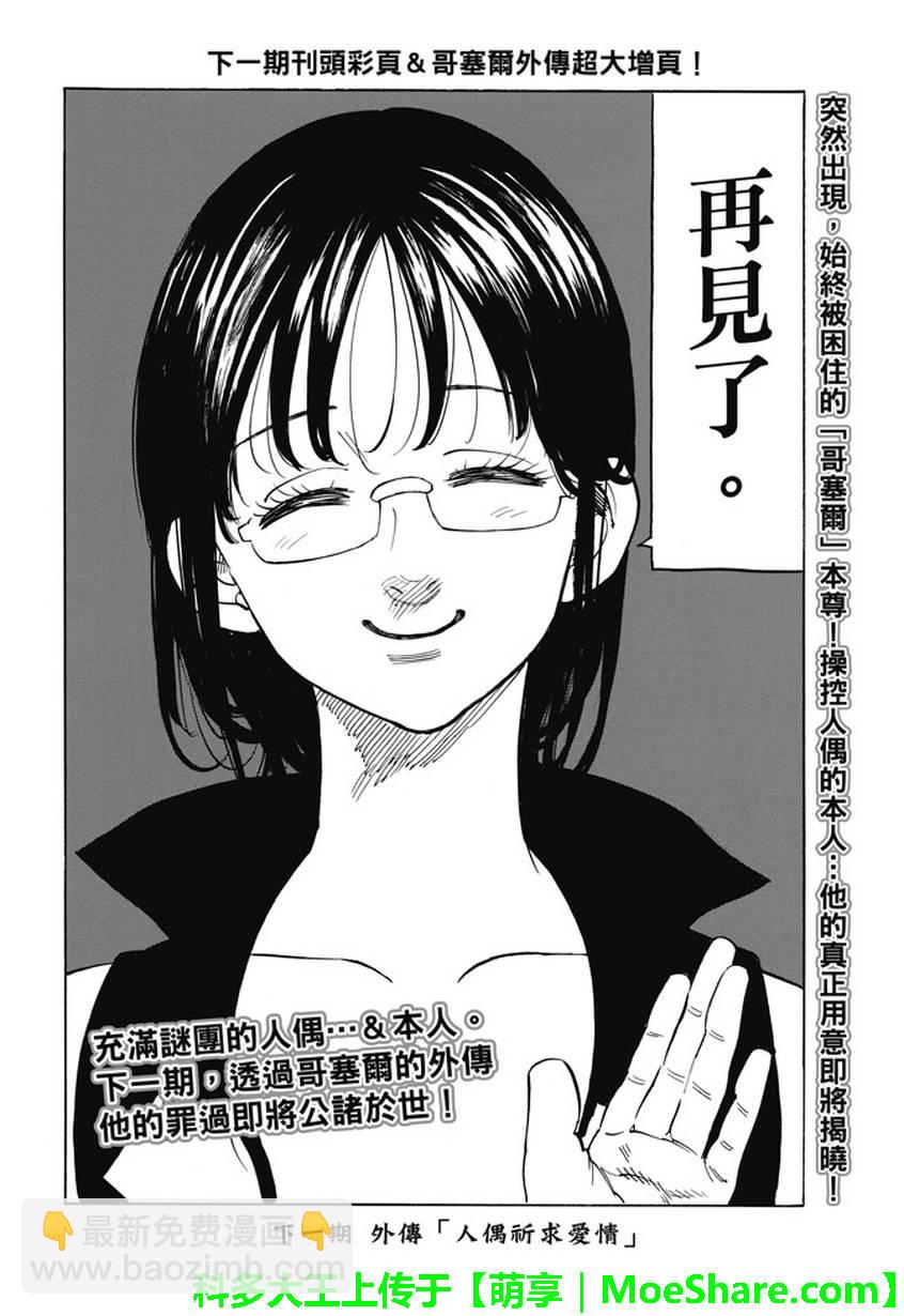 七人傳奇 - 第211話 - 4