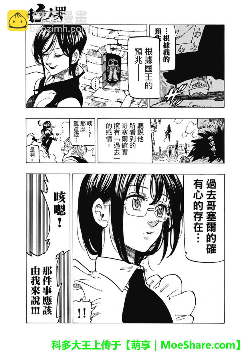 七人傳奇 - 第217話 - 5