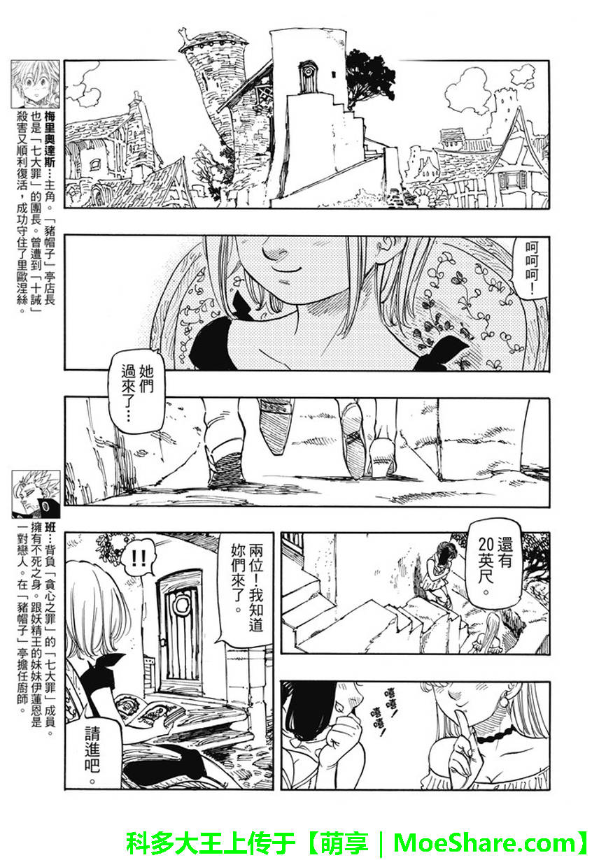 七人傳奇 - 第219話 - 5