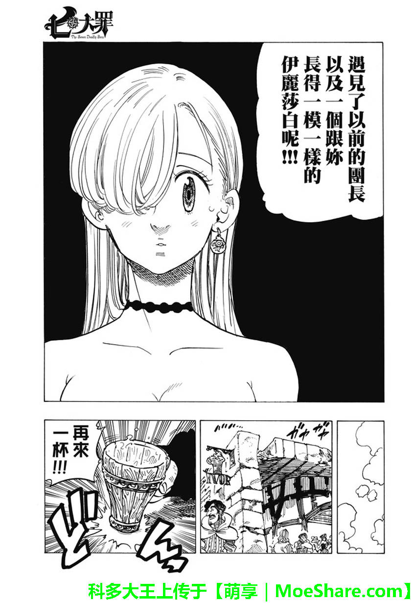 七人傳奇 - 第219話 - 3