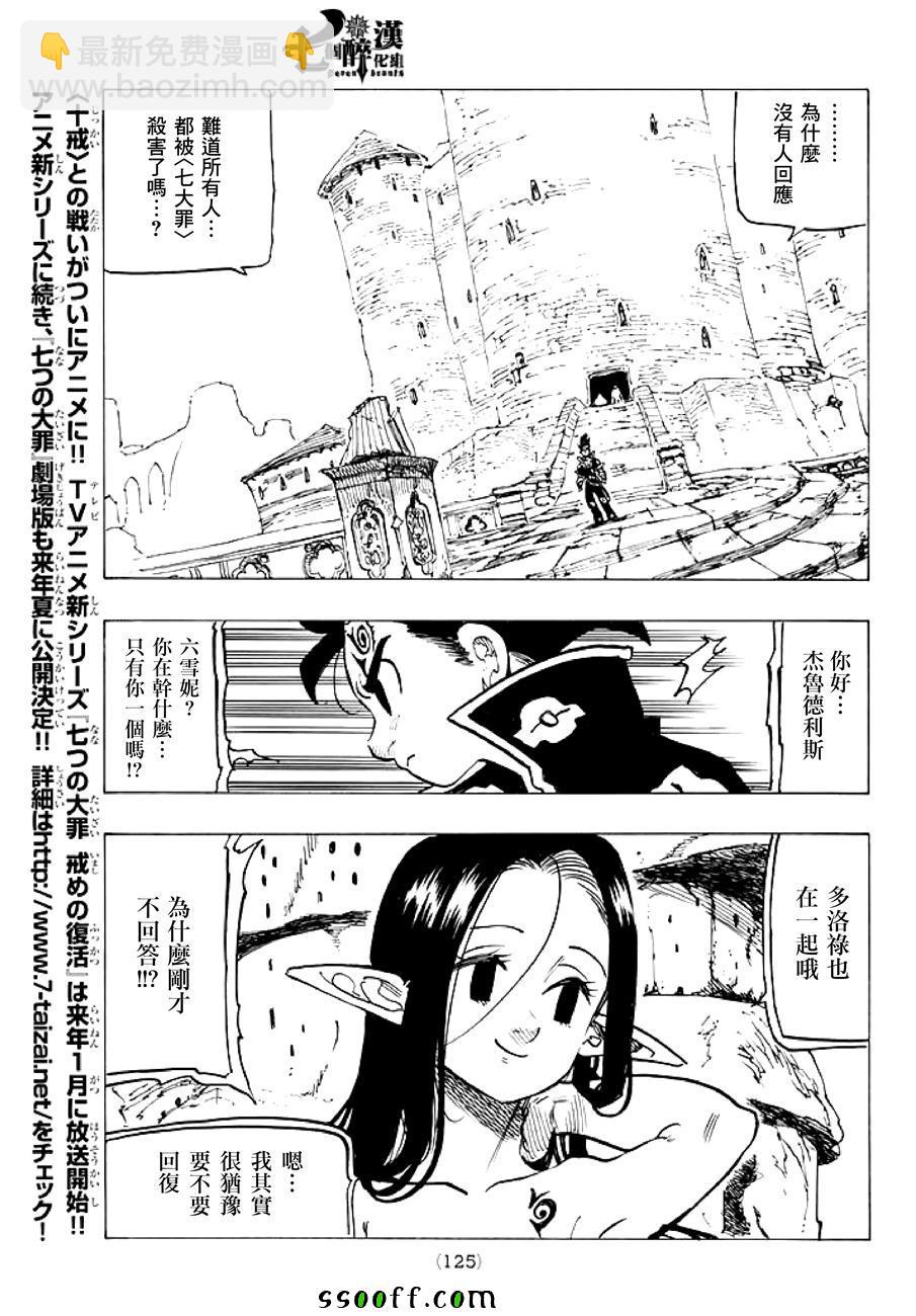 七人傳奇 - 第235話 - 2