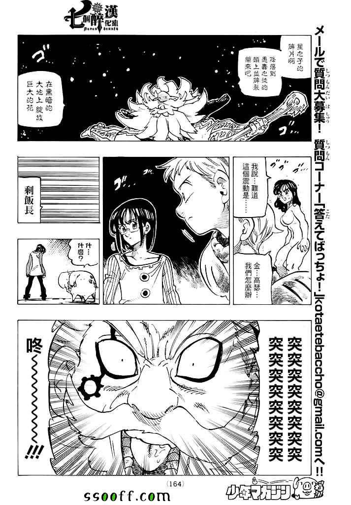 七人傳奇 - 第237話 - 4