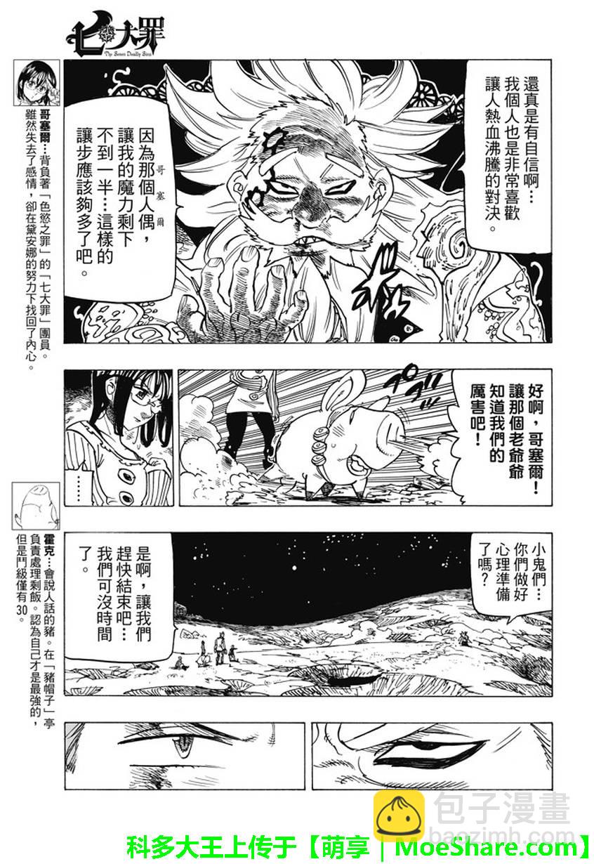 七人傳奇 - 第239話 - 1