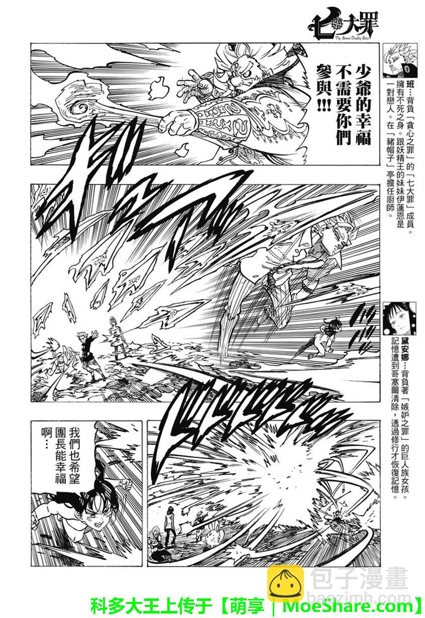 七人傳奇 - 第239話 - 2