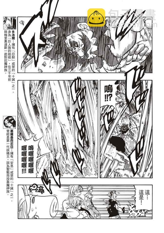 七人傳奇 - 第241話 - 4