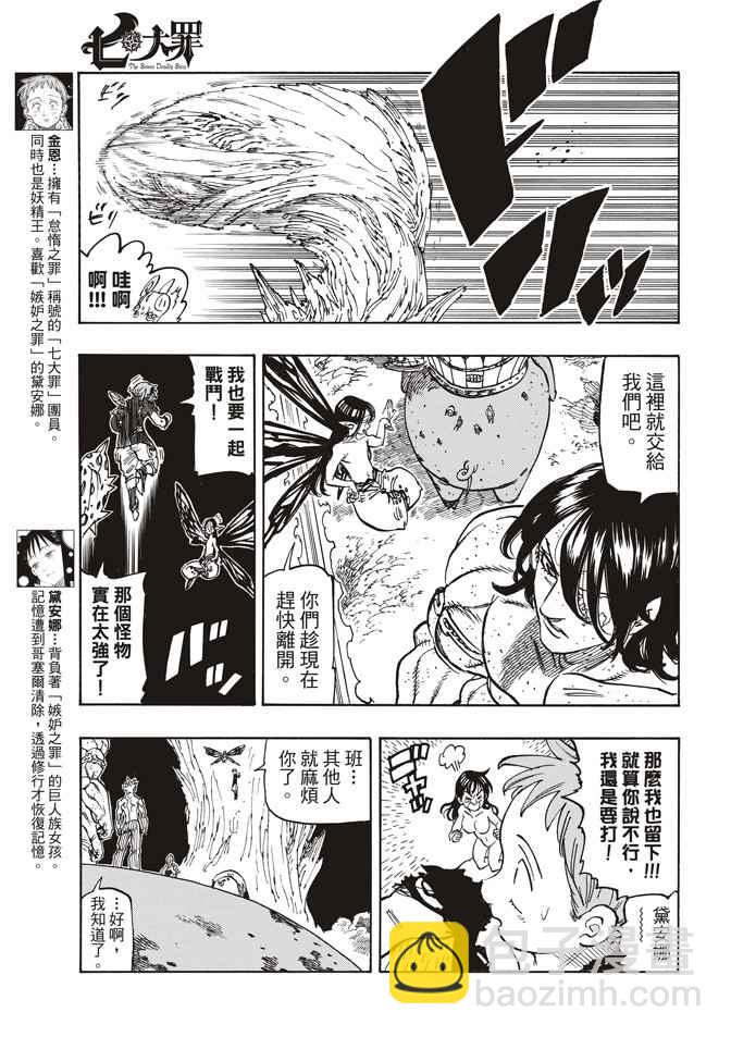 七人傳奇 - 第241話 - 2