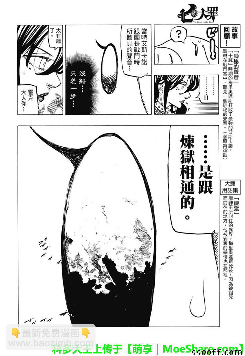 七人傳奇 - 第243話 - 4