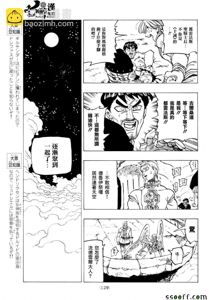 七人传奇 - 第245话 - 3