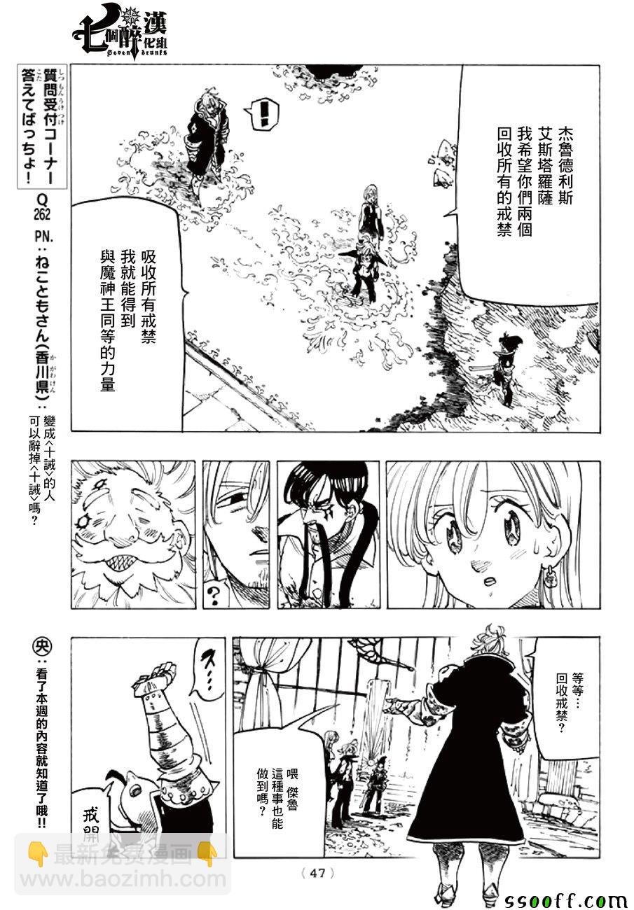 七人傳奇 - 第247話 - 3