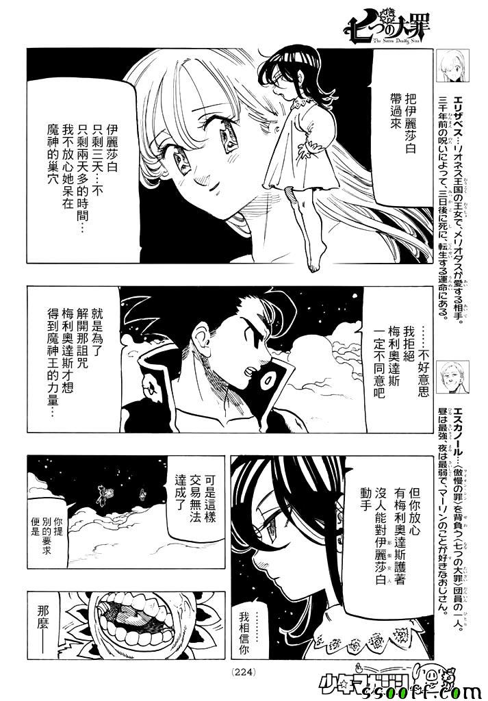 七人傳奇 - 第249話 - 2